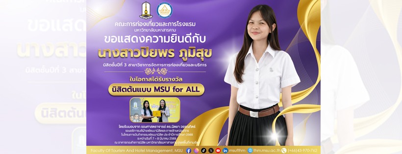 ขอแสดงความชื่นชมและยินดีกับ นางสาวปิยพร ภูมิสุข